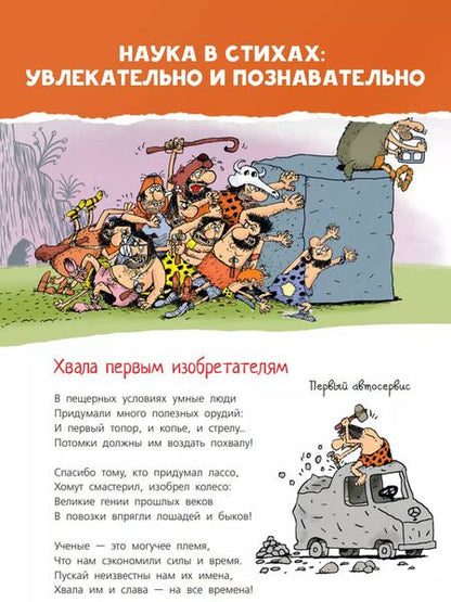 Фотография книги "Андрей Усачев: Вечный двигатель, или Как научиться беречь энергию?"