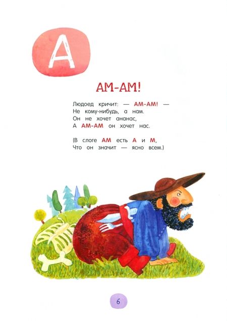 Фотография книги "Андрей Усачев: Веселый букварь"