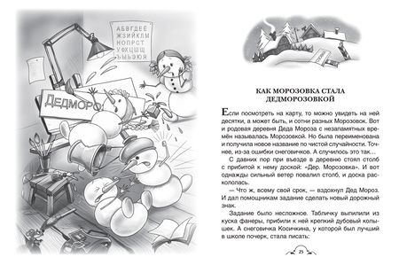 Фотография книги "Андрей Усачев: Все про Дедморозовку (Все истории)"