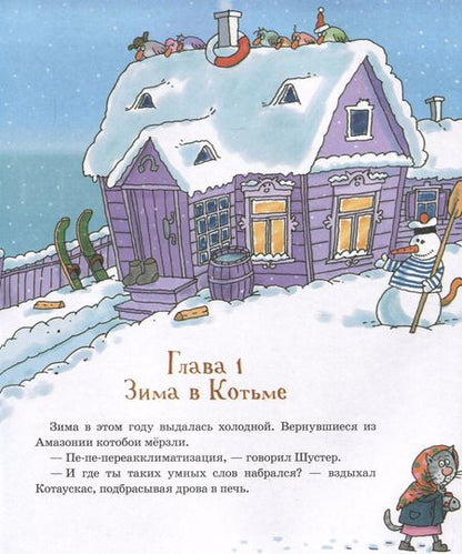 Фотография книги "Андрей Усачёв: Антарктический "Котобой", или Приключения подо льдами"