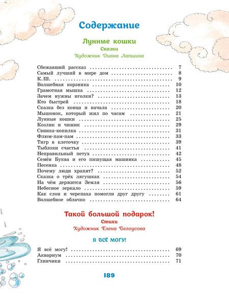 Фотография книги "Андрей Усачёв: Большая книга стихов и сказок"