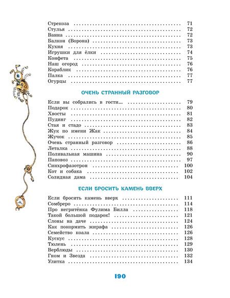 Фотография книги "Андрей Усачёв: Большая книга стихов и сказок"