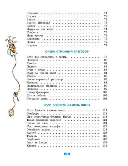 Фотография книги "Андрей Усачёв: Большая книга стихов и сказок"