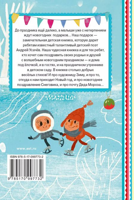 Фотография книги "Андрей Усачёв: Дед Мороз в детском саду"