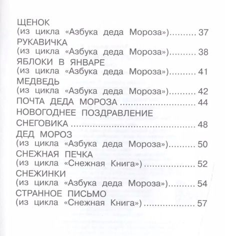 Фотография книги "Андрей Усачёв: Дед Мороз в детском саду"