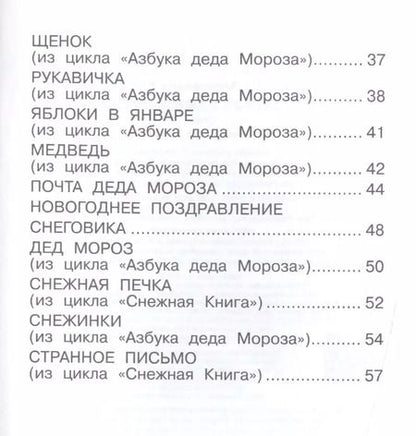 Фотография книги "Андрей Усачёв: Дед Мороз в детском саду"