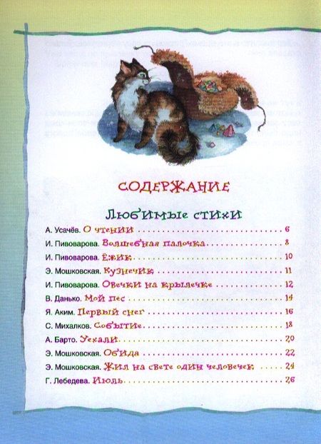 Фотография книги "Андрей Усачёв: Лучшая книга для чтения от 6 до 9 лет : стихи, рассказы, сказки"