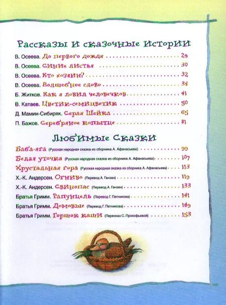 Фотография книги "Андрей Усачёв: Лучшая книга для чтения от 6 до 9 лет : стихи, рассказы, сказки"