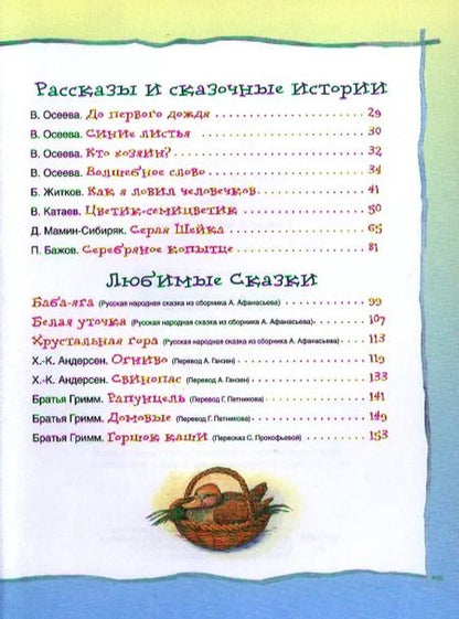 Фотография книги "Андрей Усачёв: Лучшая книга для чтения от 6 до 9 лет : стихи, рассказы, сказки"