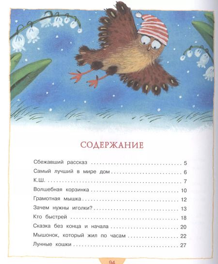 Фотография книги "Андрей Усачёв: Лунные кошки. Сказки"