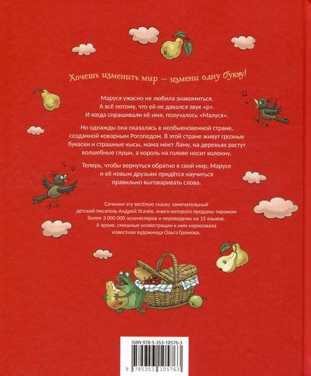 Фотография книги "Андрей Усачёв: Малуся и Рогопед"