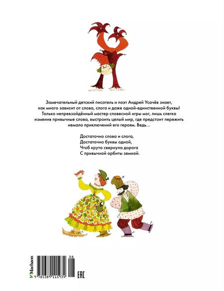 Фотография книги "Андрей Усачёв: Малуся и Рогопед"