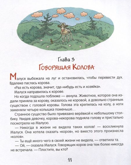 Фотография книги "Андрей Усачёв: Малуся и Рогопед"