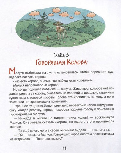 Фотография книги "Андрей Усачёв: Малуся и Рогопед"