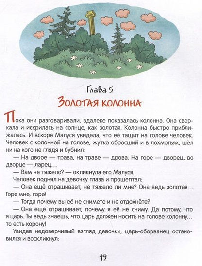 Фотография книги "Андрей Усачёв: Малуся и Рогопед"