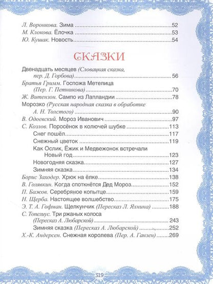Фотография книги "Андрей Усачёв: Новый год. Все сказки и стихи"