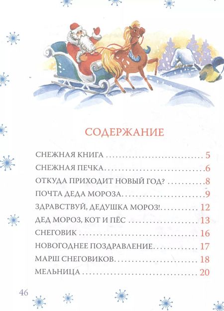 Фотография книги "Андрей Усачёв: Новогоднее поздравление"