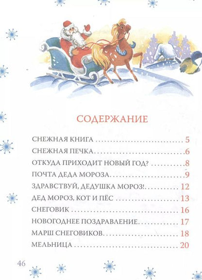 Фотография книги "Андрей Усачёв: Новогоднее поздравление"