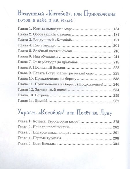Фотография книги "Андрей Усачёв: Полный «Котобой». Все приключения знаменитых котов"
