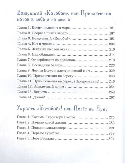 Фотография книги "Андрей Усачёв: Полный «Котобой». Все приключения знаменитых котов"