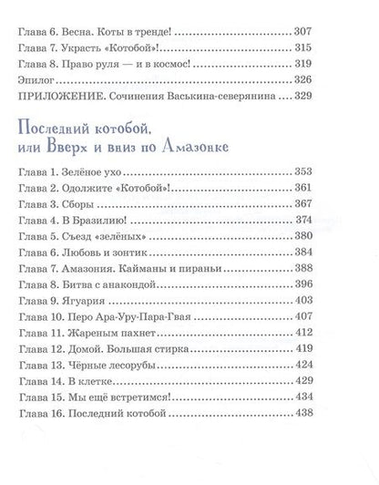 Фотография книги "Андрей Усачёв: Полный «Котобой». Все приключения знаменитых котов"
