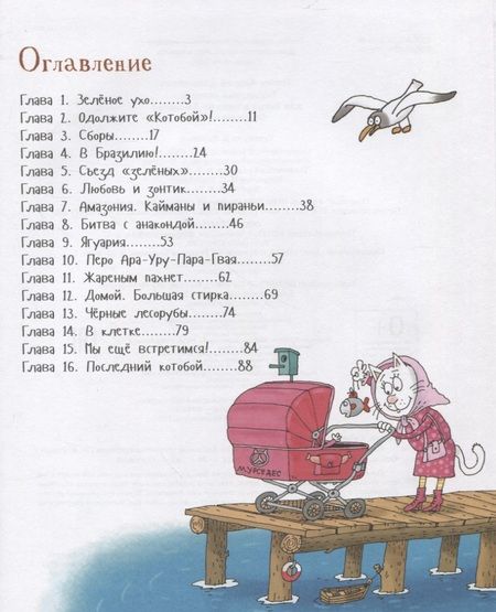 Фотография книги "Андрей Усачёв: Последний котобой, или Вверх и вниз по Амазонке"