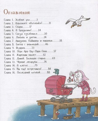 Фотография книги "Андрей Усачёв: Последний котобой, или Вверх и вниз по Амазонке"