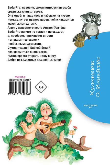 Фотография книги "Андрей Усачёв: Про Бабу-Ягу. Стихи"