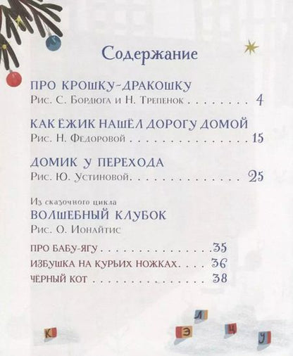 Фотография книги "Андрей Усачёв: Сказки в стихах"