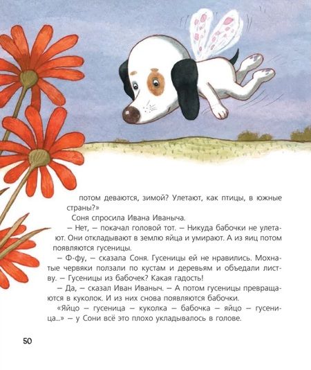 Фотография книги "Андрей Усачёв: Собачка Соня на даче"