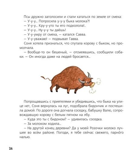 Фотография книги "Андрей Усачёв: Собачка Соня на даче"