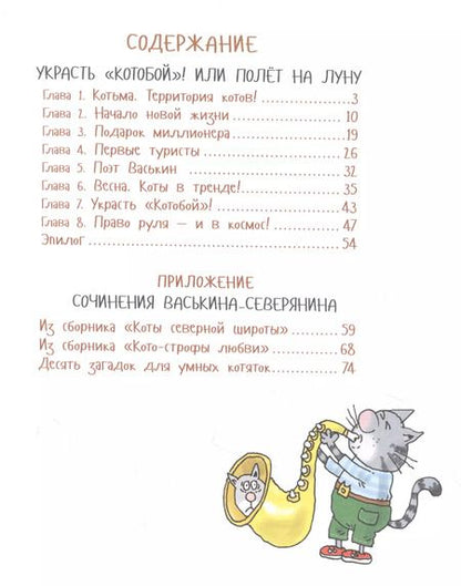 Фотография книги "Андрей Усачёв: Украсть "Котобой"! или Полет на Луну"