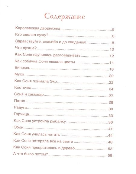 Фотография книги "Андрей Усачёв: Умная собачка Соня"