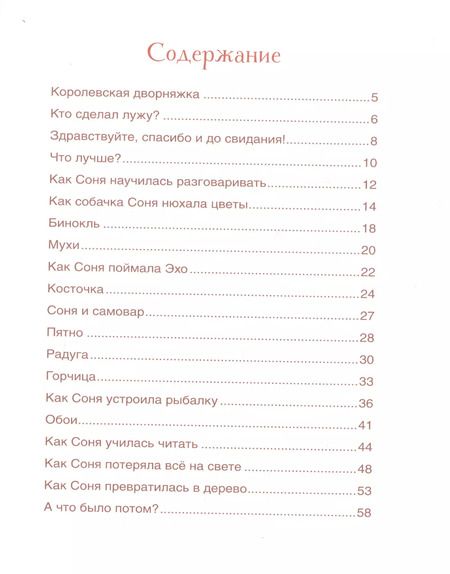 Фотография книги "Андрей Усачёв: Умная собачка Соня"