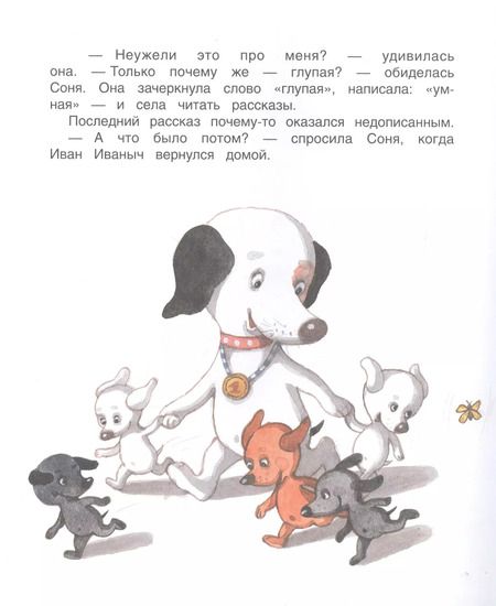 Фотография книги "Андрей Усачёв: Умная собачка Соня"