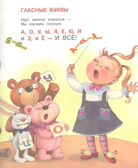 Фотография книги "Андрей Усачёв: Веселый букварь. Стихи"