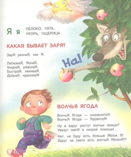 Фотография книги "Андрей Усачёв: Веселый букварь. Стихи"
