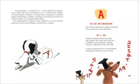 Фотография книги "Андрей Усачёв: Все-все-все об умной собачке Соне"