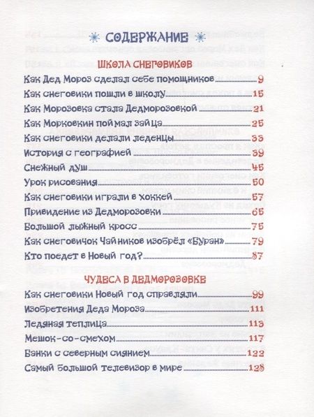 Фотография книги "Андрей Усачёв: Все про Дедморозовку (5 историй)"