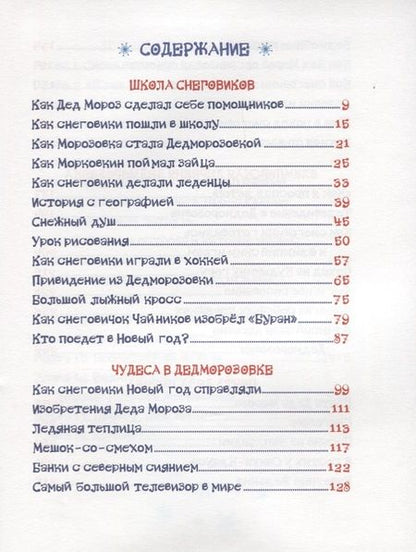 Фотография книги "Андрей Усачёв: Все про Дедморозовку (5 историй)"