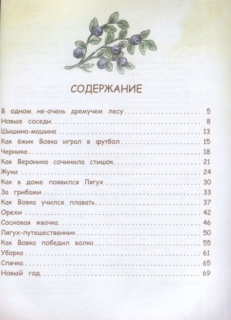 Фотография книги "Андрей Усачёв: Жили-были ёжики: Сказочные истории"