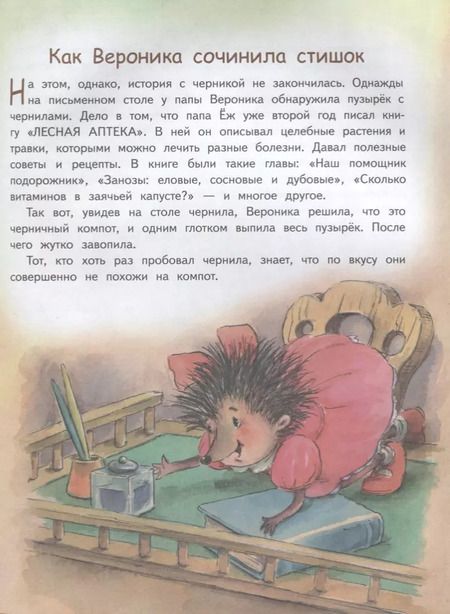 Фотография книги "Андрей Усачёв: Жили-были ёжики: Сказочные истории"