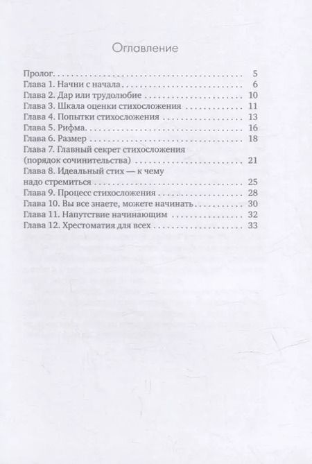 Фотография книги "Андрей Успенский: Как писать стихи"