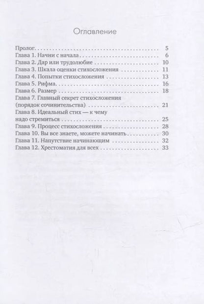 Фотография книги "Андрей Успенский: Как писать стихи"