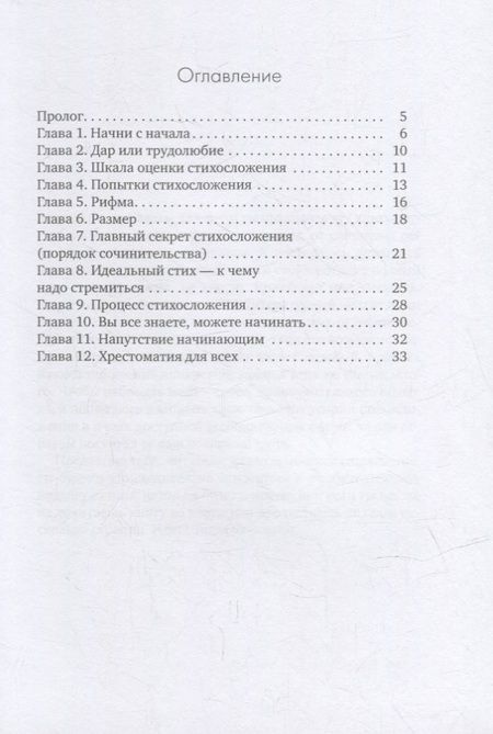 Фотография книги "Андрей Успенский: Как писать стихи"