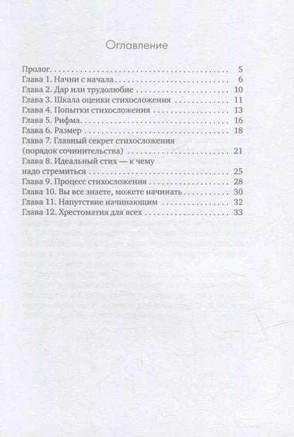 Фотография книги "Андрей Успенский: Как писать стихи"