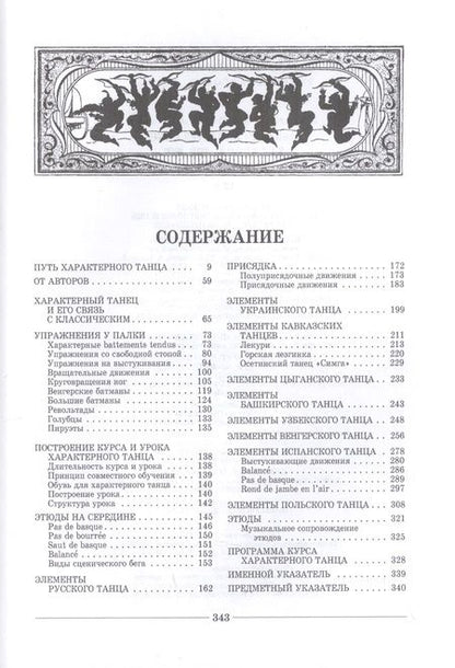 Фотография книги "Андрей В.: Основы характерного танца. Учебное пособие"