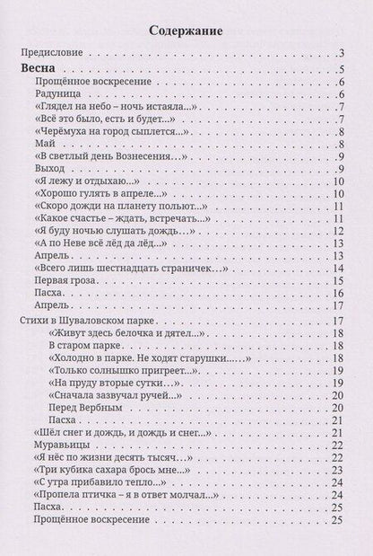 Фотография книги "Андрей Вадимович: Пять времен года"