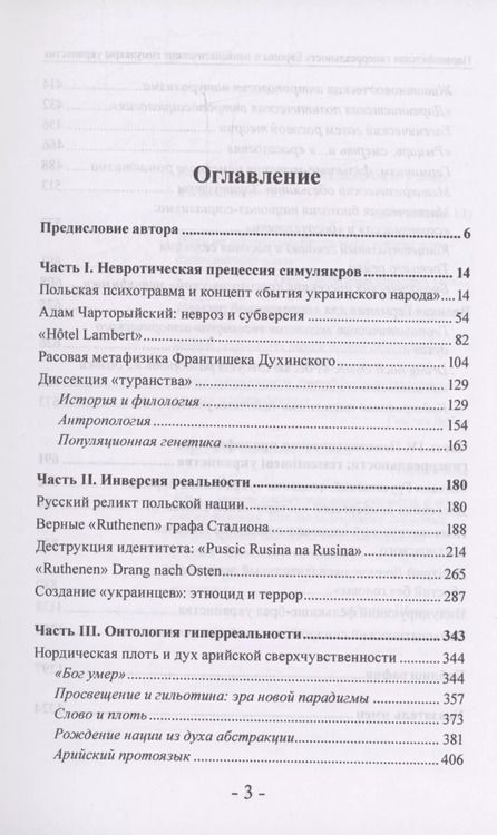 Фотография книги "Андрей Ваджра: Паранойяльная гиперреальность Европы и психопатические симулякры украинства"