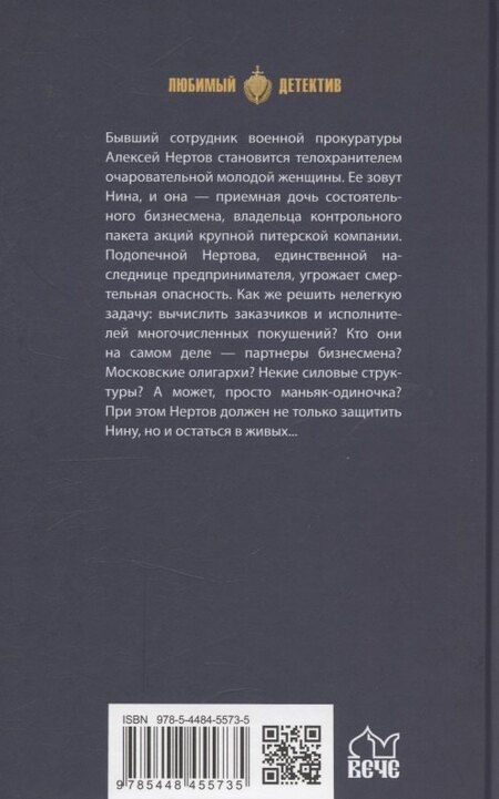 Фотография книги "Андрей Валерьевич: Дело наследников в законе"